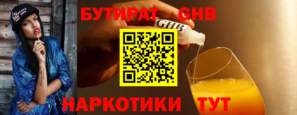 БУТИРАТ буратино  Бутират  Обнинск  Вход с VPN 