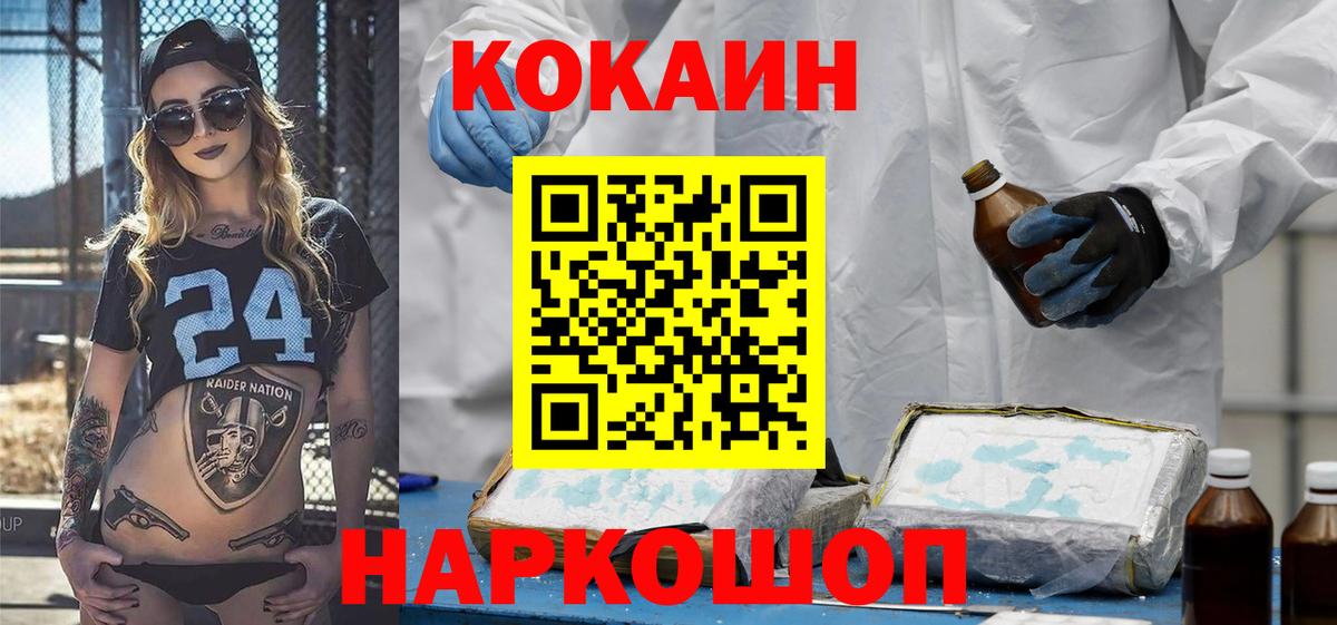 COCAIN 99%  КОКАИН  Обнинск  Вход с VPN  Кокаин FishScale 
