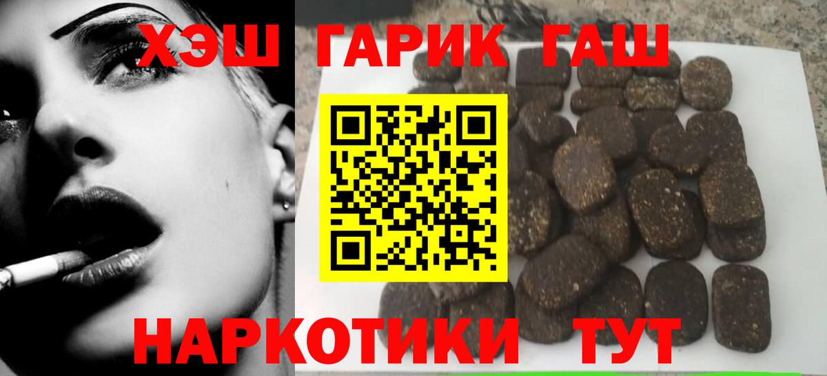 ГАШИШ  Вход с VPN  Обнинск  продажа наркотиков  Гашиш убойный 