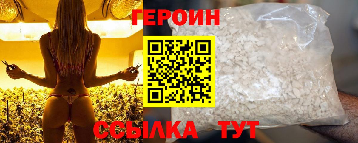 Героин афганец  Вход с VPN  Обнинск 