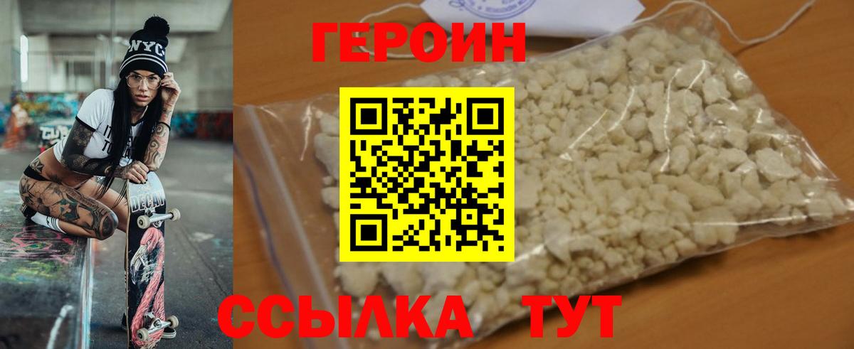 Героин герыч Обнинск