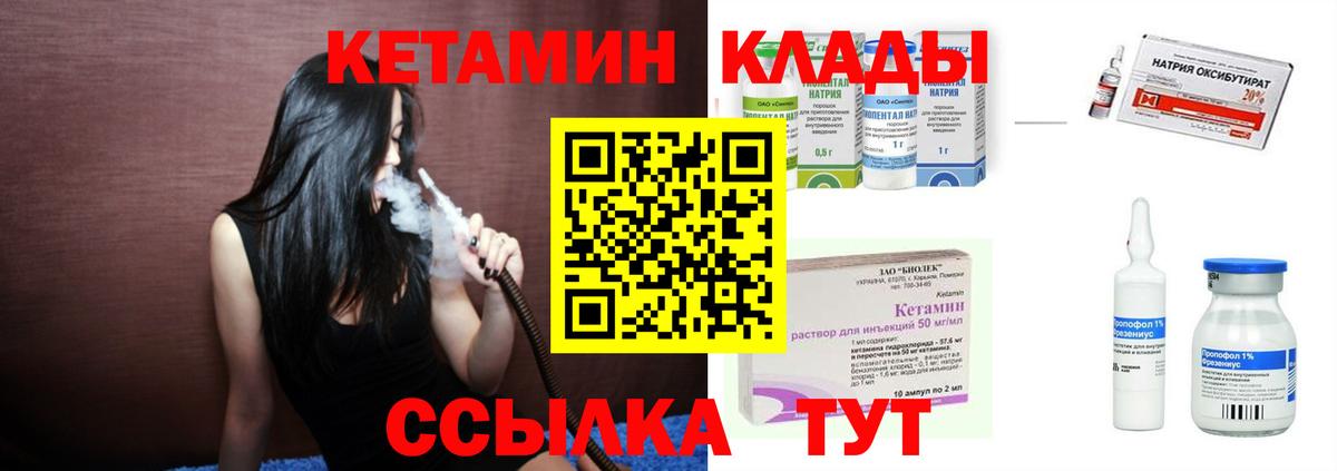 КЕТАМИН ketamine  Вход с VPN  Обнинск 